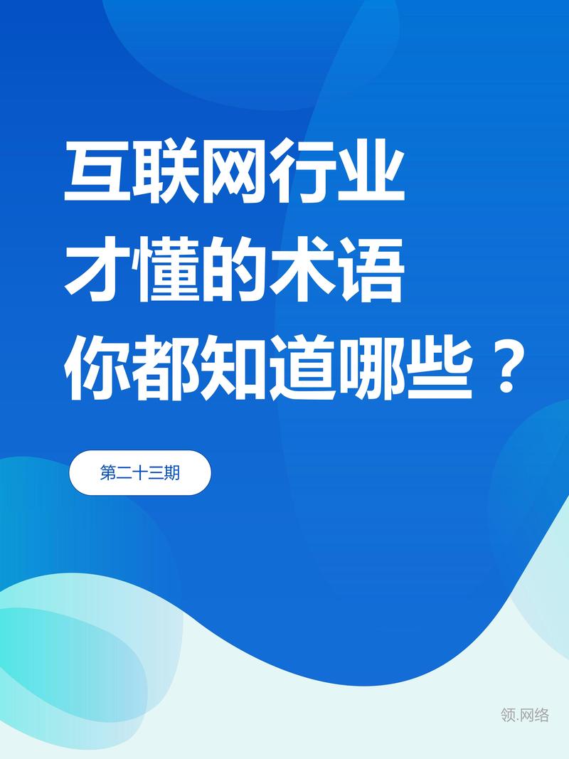 互联网术语