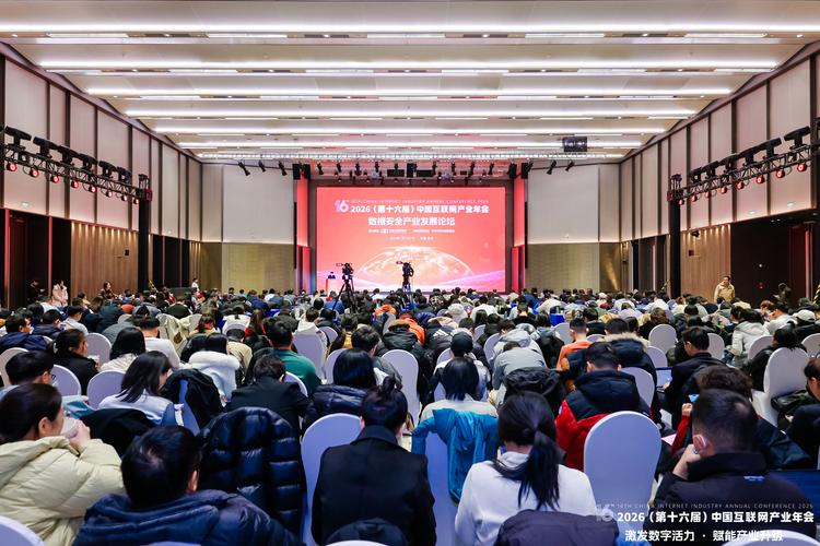 中国互联网产业年会数据安全产业发展论坛在京举办